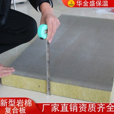 砂浆岩棉复合板 外墙保温A级防火岩棉板 单双面砂浆 定制类产品图3
