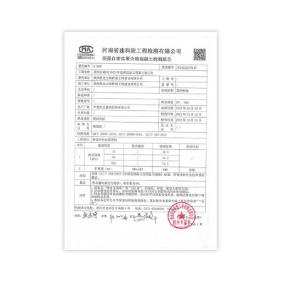 产地直发 C40C60混凝土 基础二次灌浆 截面加大 高强自密实混凝土图3