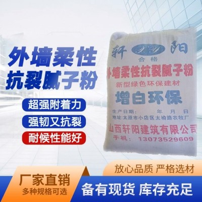 腻子粉 轩阳建筑 耐水腻子厂家 不开裂 不掉粉 不脱皮 厂家直供图2