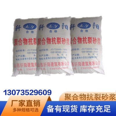 聚合物抗裂砂浆 轩阳建筑 厂家直供 外墙保温砂浆 粘结性好 施工简便图4