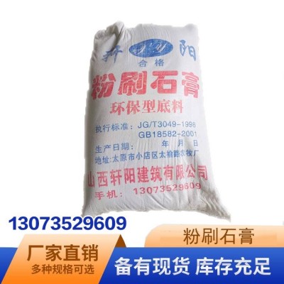 粉刷石膏 轩阳建筑 质地细腻 附着力强 墙面底层找平专用图2