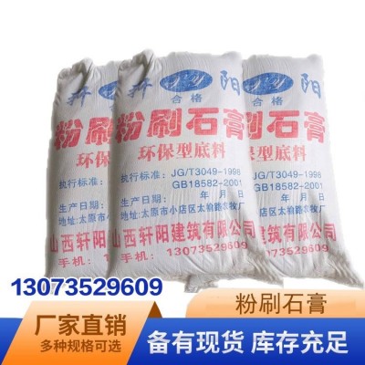 粉刷石膏 轩阳建筑 质地细腻 附着力强 墙面底层找平专用图4