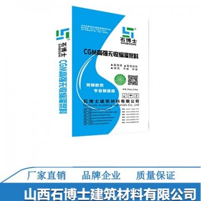 石博士自流性高 微膨胀性可冬季施工的CGM高强无收缩灌浆料图3