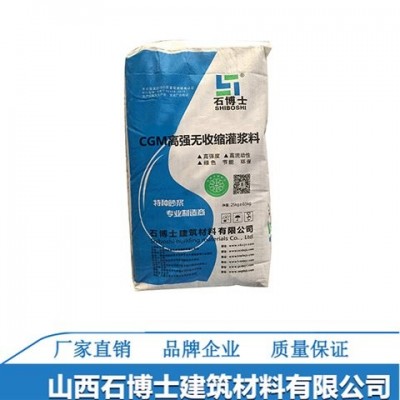 石博士自流性高 微膨胀性可冬季施工的CGM高强无收缩灌浆料图2