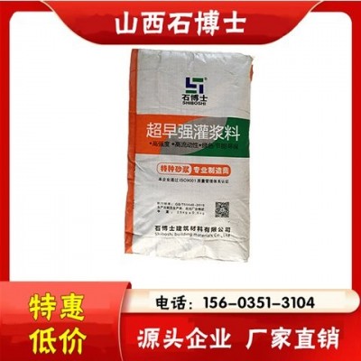 石博士销售高强度高流态冬季好用的通用的超早强灌浆料图3