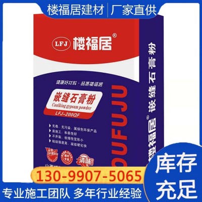 楼福居建材 轻质抹灰石膏 厂家供应 大量库存 工程优选产品图3