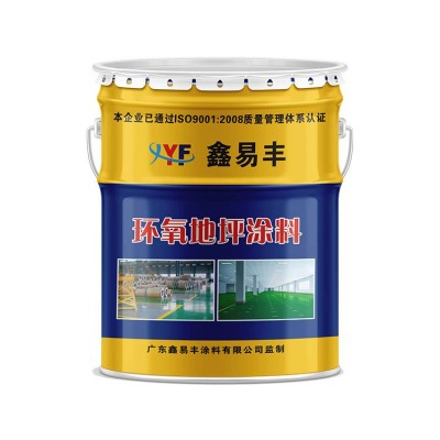 鑫易丰厂家直供 环氧地坪漆 厂房车间停车场面漆质地坚实无接缝图4