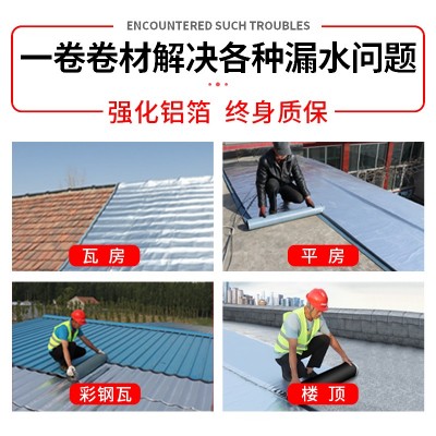 农村瓦房顶漏水补漏材料沥青瓦片屋顶防水卷材自粘漏雨贴纸油毡胶图2