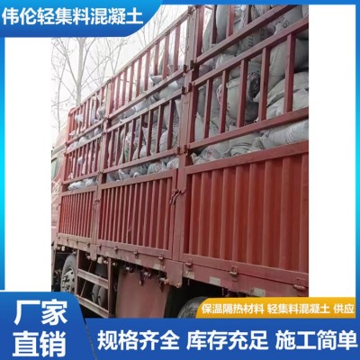 轻集料混凝土 用轻粗集料 普通砂 水泥和水配制而成 伟伦轻集 料图4