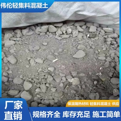 轻集料混凝土 用轻粗集料 普通砂 水泥和水配制而成 伟伦轻集 料图2