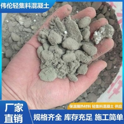 轻集料混凝土 轻质轻骨料 楼顶垫层回填找坡 伟伦轻集 料 厂 家图4