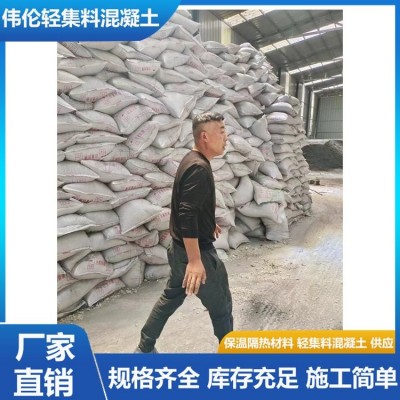 轻集料混凝土 轻质轻骨料 楼顶垫层回填找坡 伟伦轻集 料 厂 家图2
