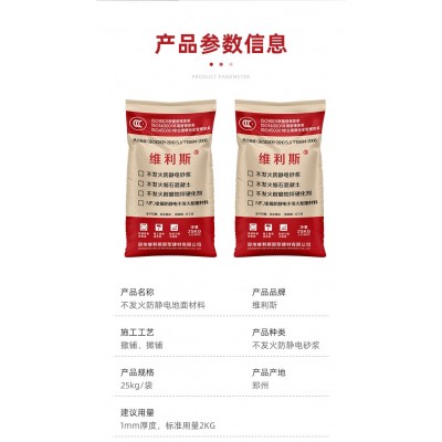 厂家 直供高强防静电不发火水泥砂浆化防静电水泥砂浆防静电砂浆图3