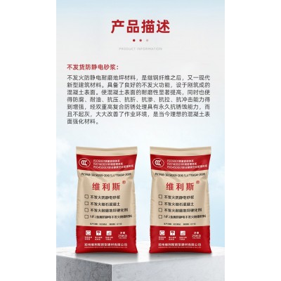厂家 直供高强防静电不发火水泥砂浆化防静电水泥砂浆防静电砂浆图4