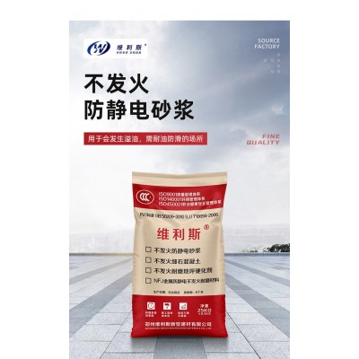 厂家 直供高强防静电不发火水泥砂浆化防静电水泥砂浆防静电砂浆图2