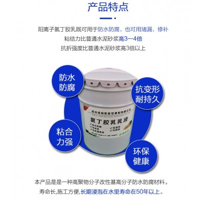 厂家直销 消防水池防水砂浆 氯丁乳胶防腐砂浆阳离子氯丁胶乳砂浆图2