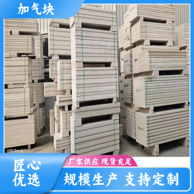 新冀东建材精品建筑材料水泥加气块提高施工效率批发厂家图5