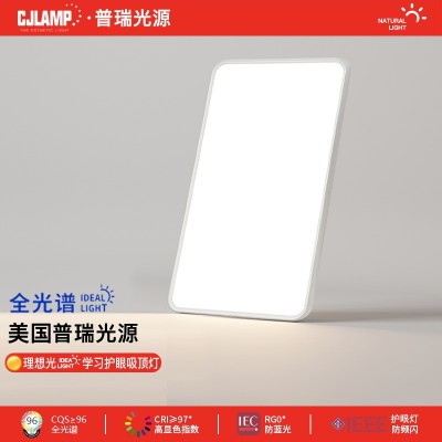 全光谱普瑞光源客厅灯现代简约吸顶灯儿童房护眼超薄无缝隙 卧室灯图2