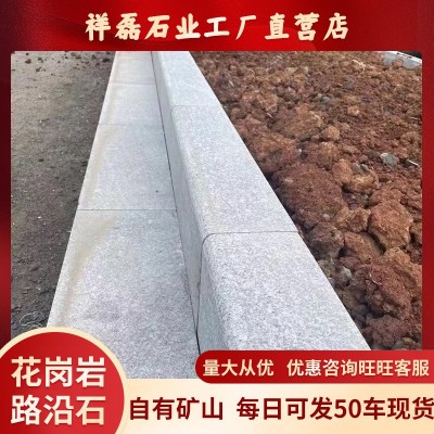花岗岩芝麻灰路沿石芝麻白路缘石天然石材马路工程侧石倒角路牙石图1