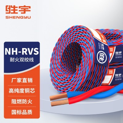 NH-RVS 2*1.5/2.5平方阻燃耐火铜芯绞型软电线 双绞线 消防线花线图4