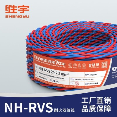 NH-RVS 2*1.5/2.5平方阻燃耐火铜芯绞型软电线 双绞线 消防线花线图2