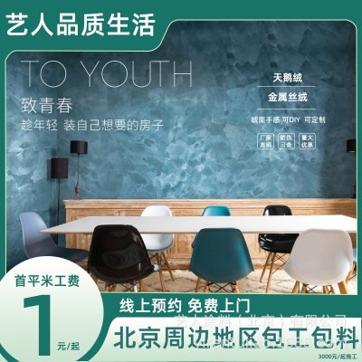 艺人艺术涂料漆背景墙无甲醛防霉防潮耐磨耐刮防水涂料丝绒质感图4