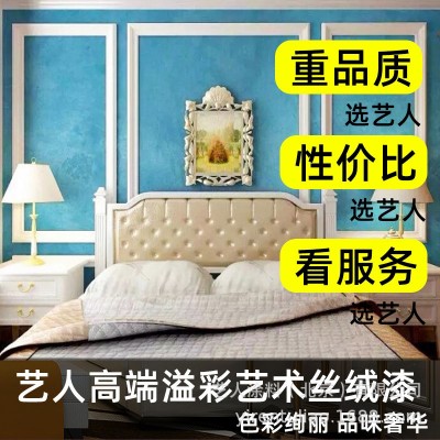 艺人艺术涂料漆背景墙无甲醛防霉防潮耐磨耐刮防水涂料丝绒质感图2