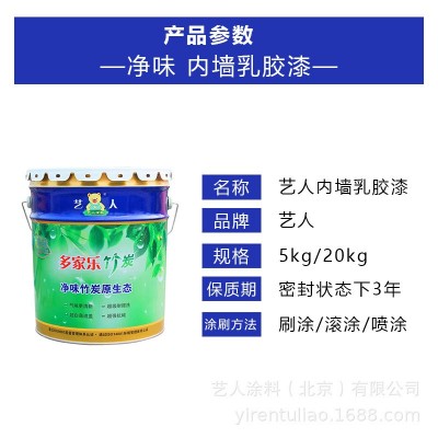 艺人环保内墙乳胶漆室内涂料自刷墙面白色翻新修复防脱落哑光面漆图2