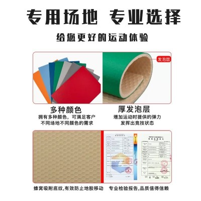 篮球场地胶地垫运动室内场地pvc塑胶地板图案儿童篮球馆训练图2