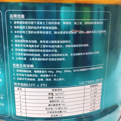 亲水型聚氨酯水性注浆液堵漏剂 墙体裂缝高分子防水油性灌浆液图3