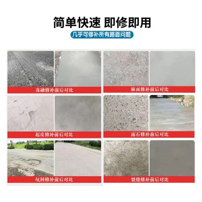 道路快速修补料水泥地路面修复砂浆高强混凝土地面起沙裂缝处理剂图4