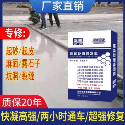 道路快速修补料水泥地路面修复砂浆高强混凝土地面起沙裂缝处理剂图1