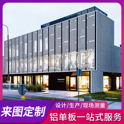 商场门头冲孔铝单板 造型幕墙设计酒店外墙装饰氟碳铝单板厂家图1