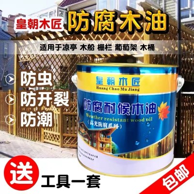 皇朝木匠防腐木油 户外耐候木蜡油实木透明色桐油油漆清漆木漆图3