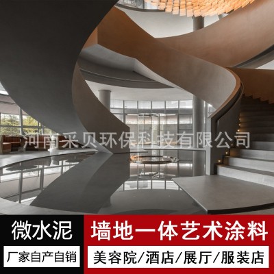 墙体一体装饰涂料微水泥厂家艺术漆微水泥批发价格微水泥地面漆图3