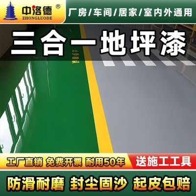 水性三合一无味哑光环氧树脂地坪漆水泥地面漆室内室外厂房专用漆图2