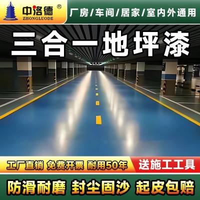 水性三合一无味哑光环氧树脂地坪漆水泥地面漆室内室外厂房专用漆图3