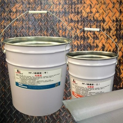 HF-1防腐胶,防腐涂料图4