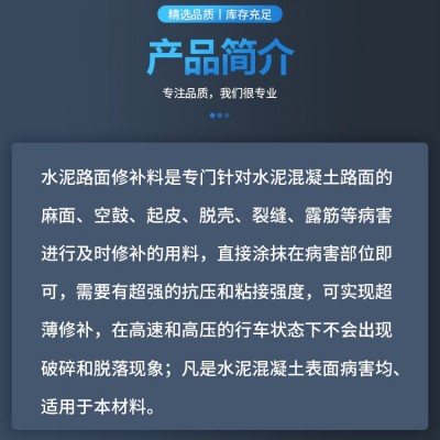 高强快硬型水泥路面快速修补材料地面起灰起砂露石子薄层修补砂浆图5