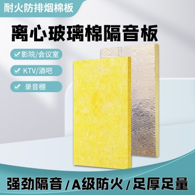 玻璃棉板A级防火阻燃吸音棉板酒吧ktv影院墙体填充保温隔热隔音棉图2