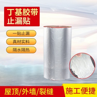 屋顶防水补漏材料楼顶裂缝批发丁基卷材防水胶带堵漏强力防水自粘图4