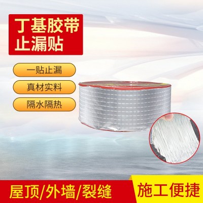 加工定制丁基胶带止漏贴彩钢瓦阳光房楼顶屋面修补自粘加厚铝箔补图2