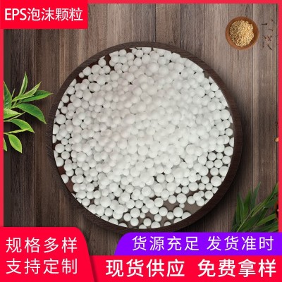 现货供应聚苯颗粒 混凝土聚苯颗粒 保温层混凝土聚苯颗粒图2