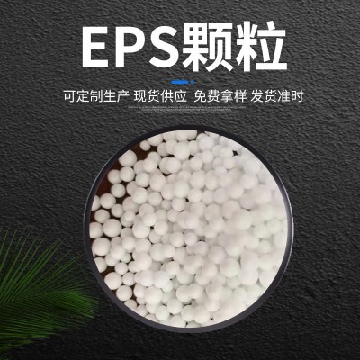供应聚苯颗粒 混凝土聚苯颗粒 保温层混凝土聚苯颗粒图4