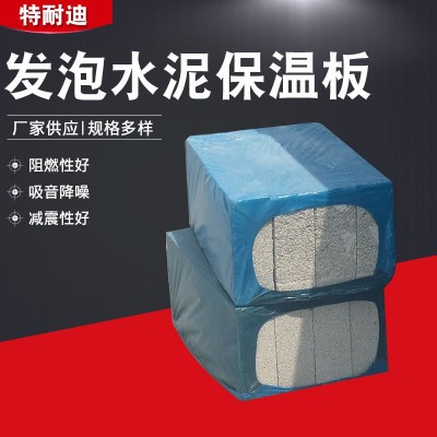 内外墙保温轻质隔墙板防火保温混凝土发泡泡沫板水泥发泡保温板图4