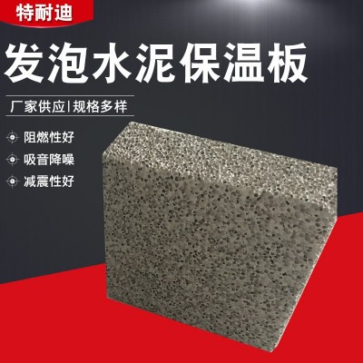 内外墙保温轻质隔墙板防火保温混凝土发泡泡沫板水泥发泡保温板图3