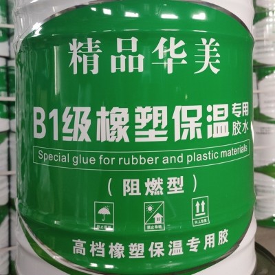 厂家生产 现货供应橡塑保温胶水 精品B1华美橡塑胶水图3