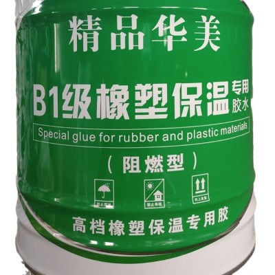 厂家生产 现货供应橡塑保温胶水 精品B1华美橡塑胶水图5