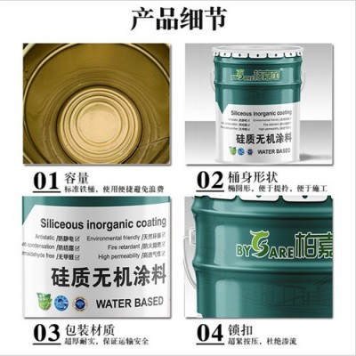 陕 西柏嘉丽无机涂料 无机耐火涂料批发 硅质防火生态环保漆供应图5