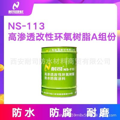 耐司NS-113高渗透改性环氧树脂防水防腐涂料水池防水防腐补漏图2